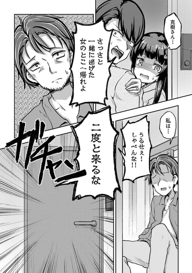 クーデレすぎる未来の嫁の面倒な7日間 第10.2話 - Trang 7