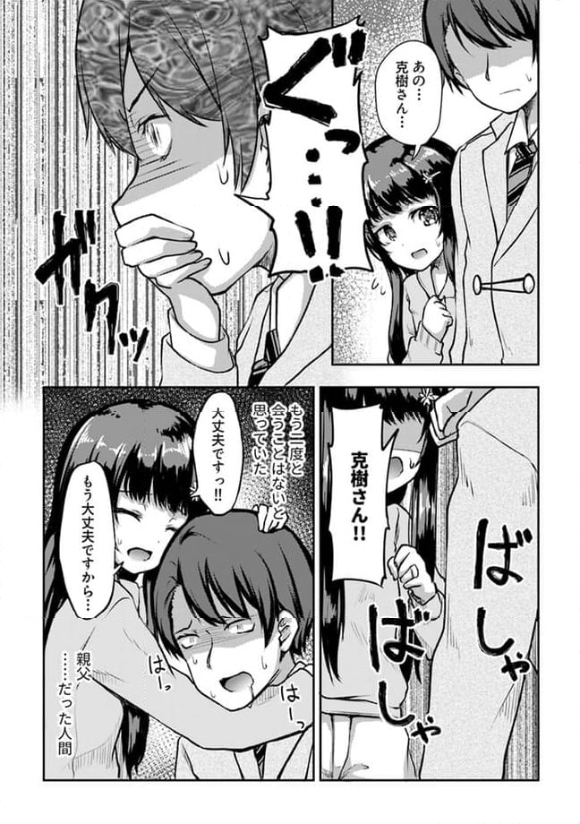 クーデレすぎる未来の嫁の面倒な7日間 第10.2話 - Trang 8