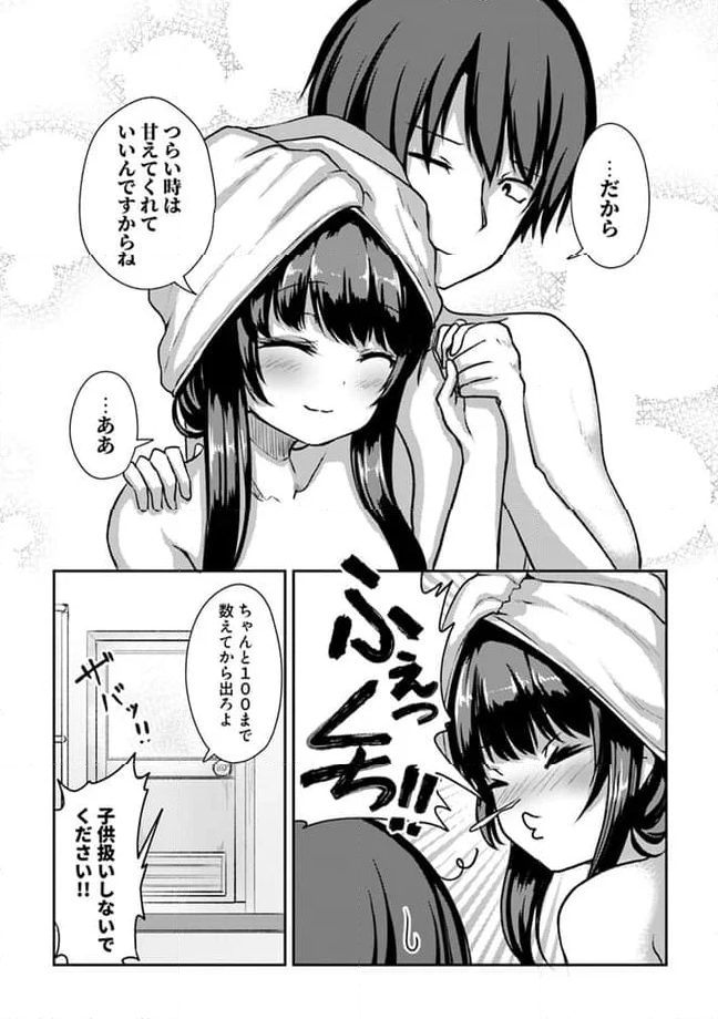 クーデレすぎる未来の嫁の面倒な7日間 第10.3話 - Trang 8