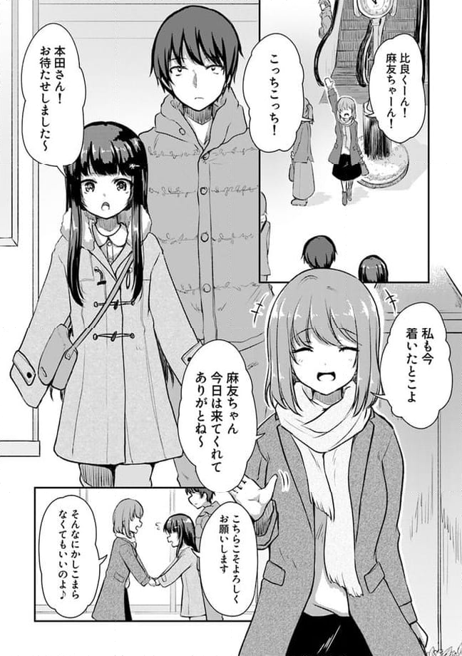 クーデレすぎる未来の嫁の面倒な7日間 第11.1話 - Trang 1