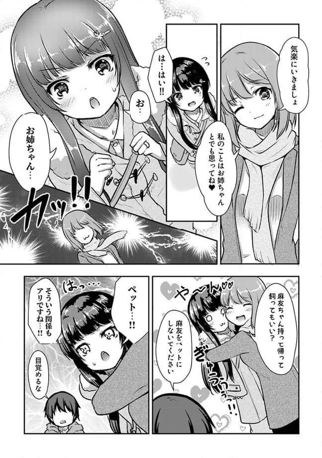 クーデレすぎる未来の嫁の面倒な7日間 第11.1話 - Trang 2