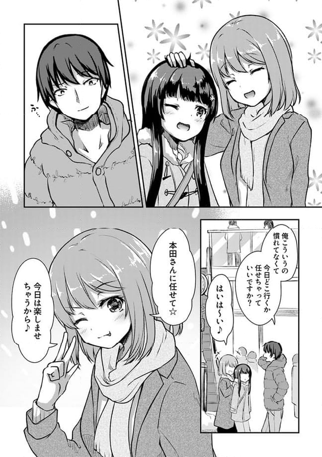 クーデレすぎる未来の嫁の面倒な7日間 第11.1話 - Trang 3