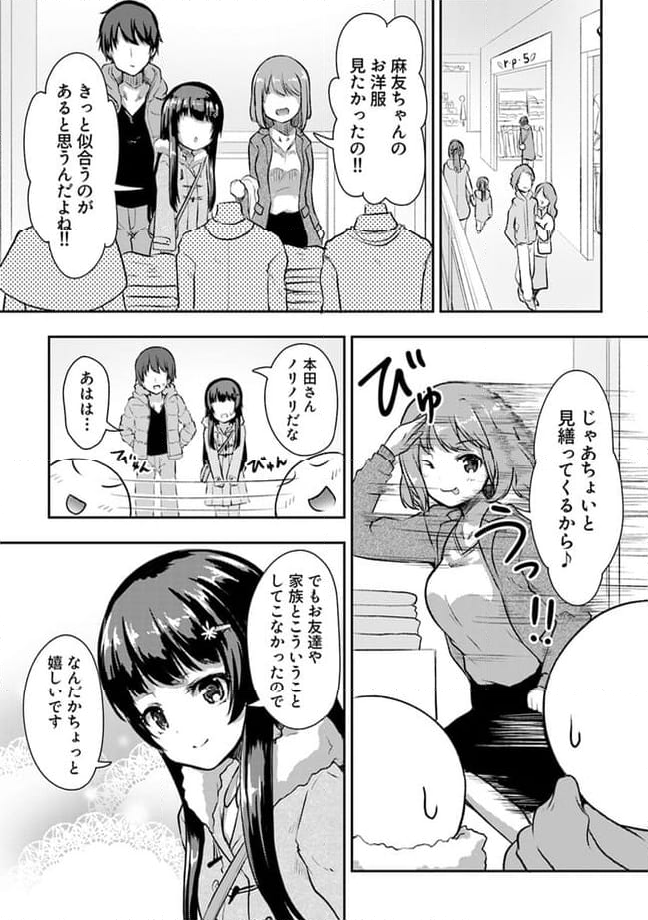 クーデレすぎる未来の嫁の面倒な7日間 第11.1話 - Trang 4