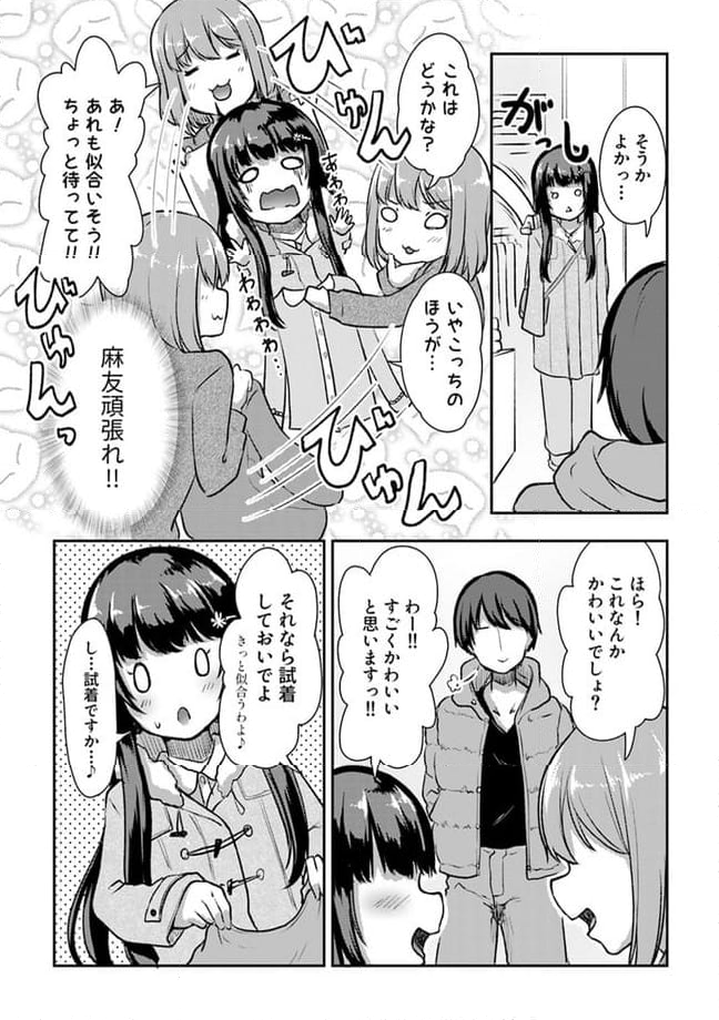 クーデレすぎる未来の嫁の面倒な7日間 第11.1話 - Trang 5