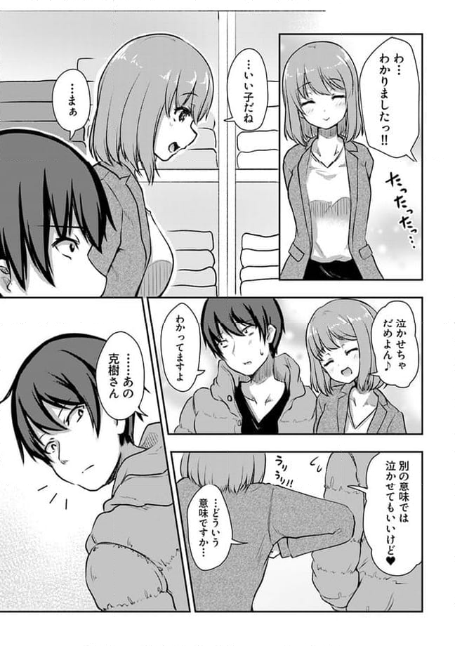 クーデレすぎる未来の嫁の面倒な7日間 第11.1話 - Trang 6
