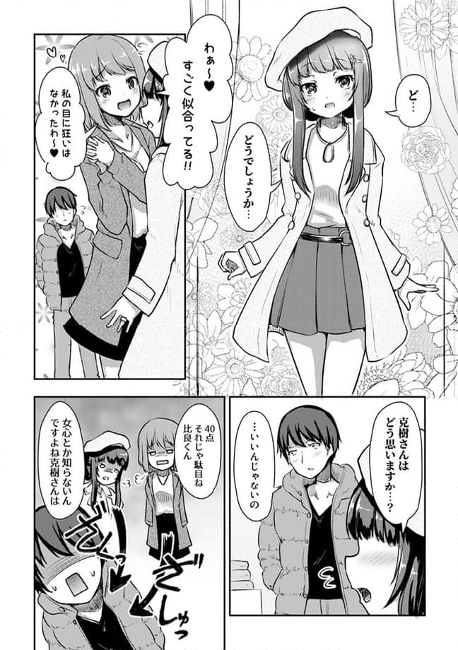クーデレすぎる未来の嫁の面倒な7日間 第11.1話 - Trang 7