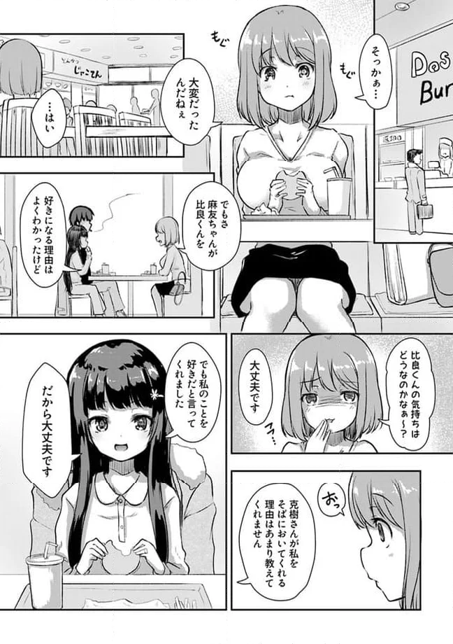 クーデレすぎる未来の嫁の面倒な7日間 第11.1話 - Trang 8