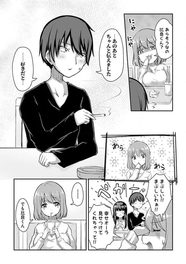 クーデレすぎる未来の嫁の面倒な7日間 第11.2話 - Trang 1