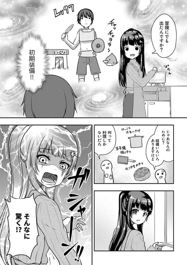クーデレすぎる未来の嫁の面倒な7日間 第11.2話 - Trang 6