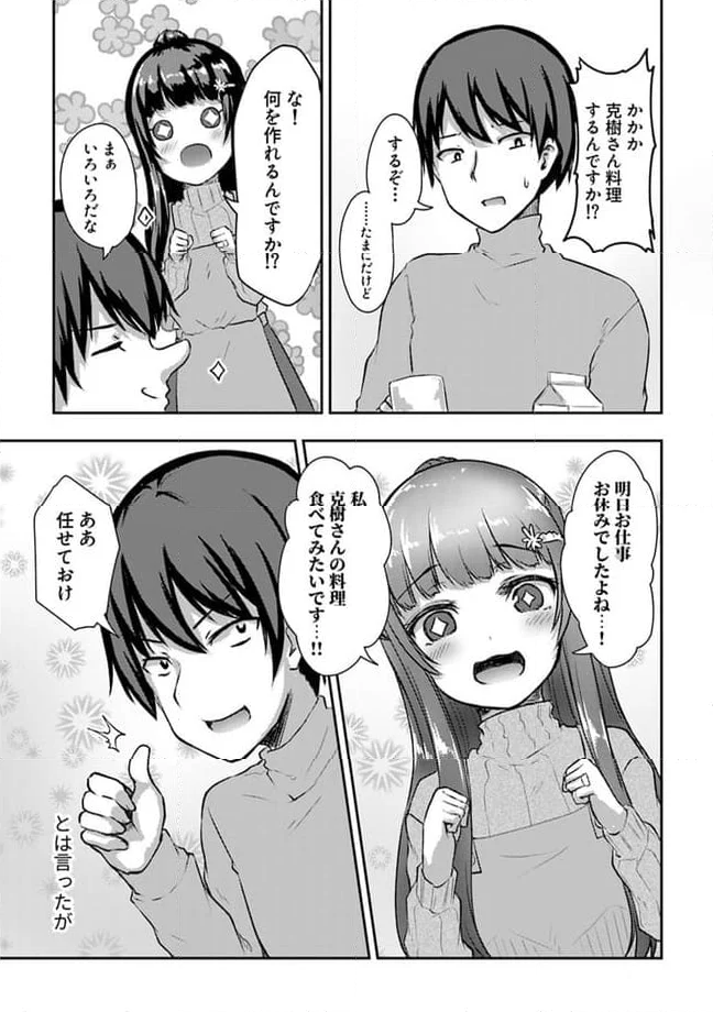 クーデレすぎる未来の嫁の面倒な7日間 第11.2話 - Trang 7