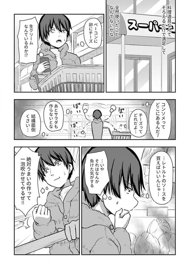 クーデレすぎる未来の嫁の面倒な7日間 第11.2話 - Trang 8