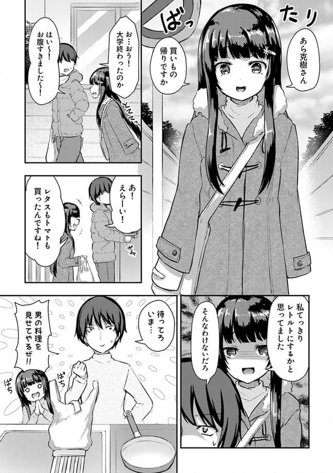 クーデレすぎる未来の嫁の面倒な7日間 第11.3話 - Trang 1
