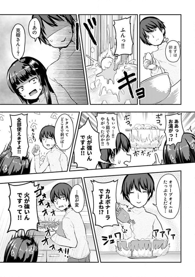 クーデレすぎる未来の嫁の面倒な7日間 第11.3話 - Trang 2