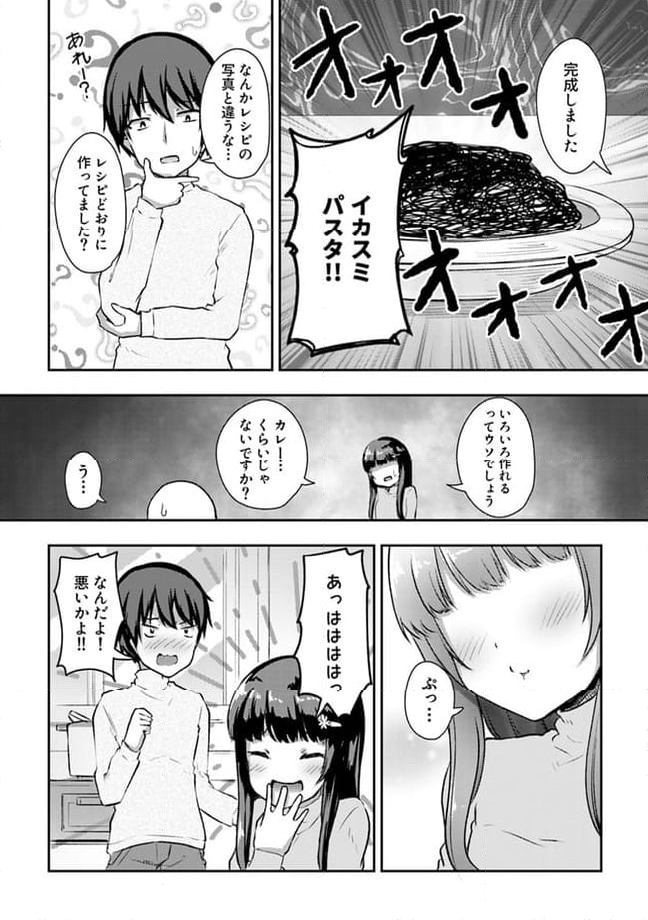 クーデレすぎる未来の嫁の面倒な7日間 第11.3話 - Trang 3