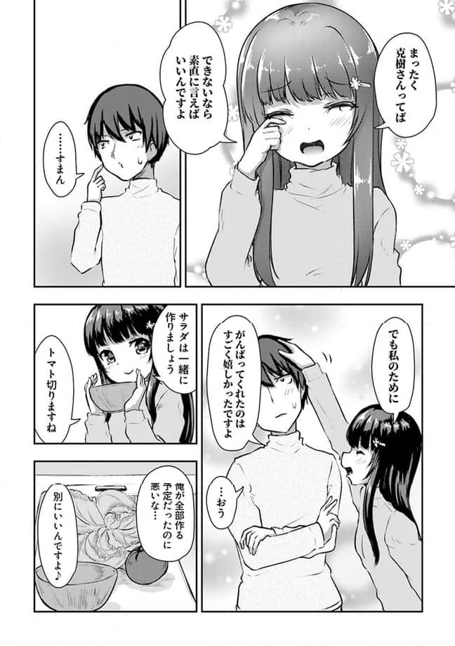 クーデレすぎる未来の嫁の面倒な7日間 第11.3話 - Trang 4