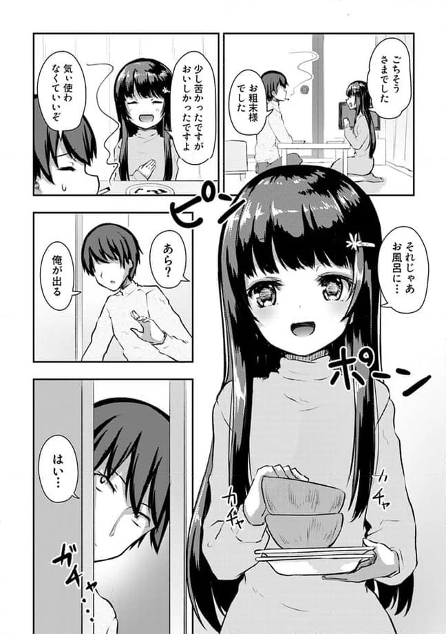 クーデレすぎる未来の嫁の面倒な7日間 第11.3話 - Trang 5