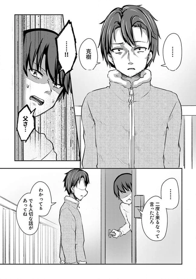 クーデレすぎる未来の嫁の面倒な7日間 第11.3話 - Trang 6