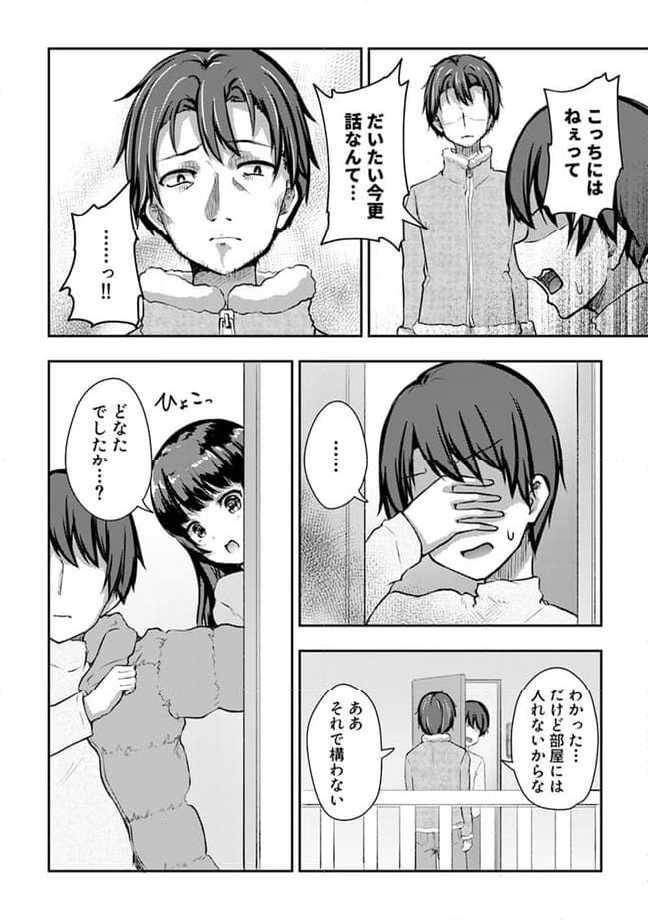 クーデレすぎる未来の嫁の面倒な7日間 第11.3話 - Trang 7