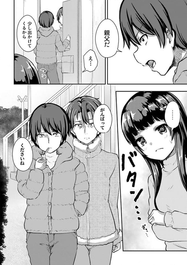 クーデレすぎる未来の嫁の面倒な7日間 第11.3話 - Trang 8