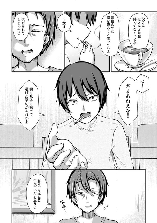 クーデレすぎる未来の嫁の面倒な7日間 第12.1話 - Trang 2