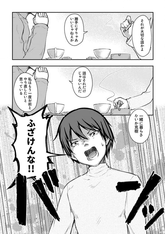 クーデレすぎる未来の嫁の面倒な7日間 第12.1話 - Trang 3