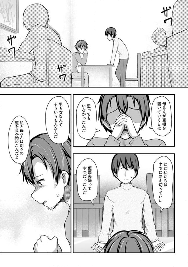 クーデレすぎる未来の嫁の面倒な7日間 第12.1話 - Trang 4