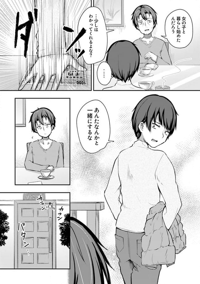 クーデレすぎる未来の嫁の面倒な7日間 第12.1話 - Trang 5