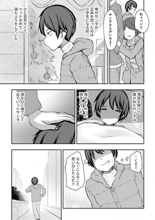クーデレすぎる未来の嫁の面倒な7日間 第12.1話 - Trang 6