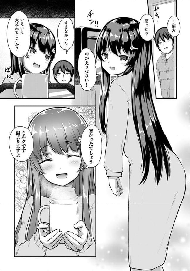 クーデレすぎる未来の嫁の面倒な7日間 第12.2話 - Trang 1