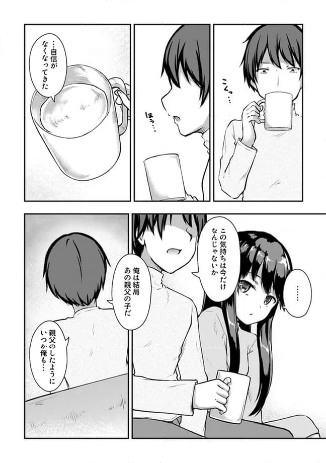 クーデレすぎる未来の嫁の面倒な7日間 第12.2話 - Trang 2