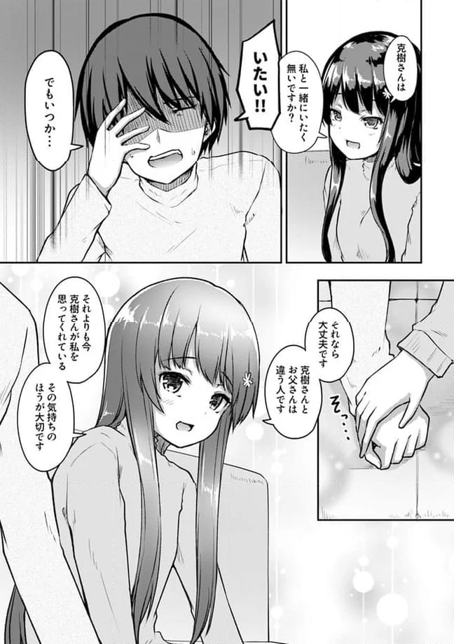 クーデレすぎる未来の嫁の面倒な7日間 第12.2話 - Trang 3