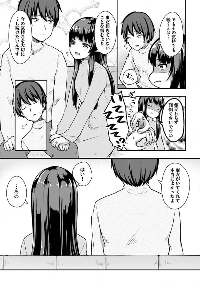 クーデレすぎる未来の嫁の面倒な7日間 第12.2話 - Trang 4