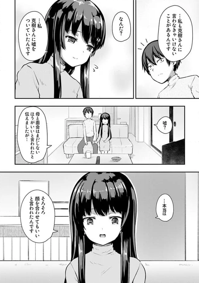 クーデレすぎる未来の嫁の面倒な7日間 第12.2話 - Trang 5