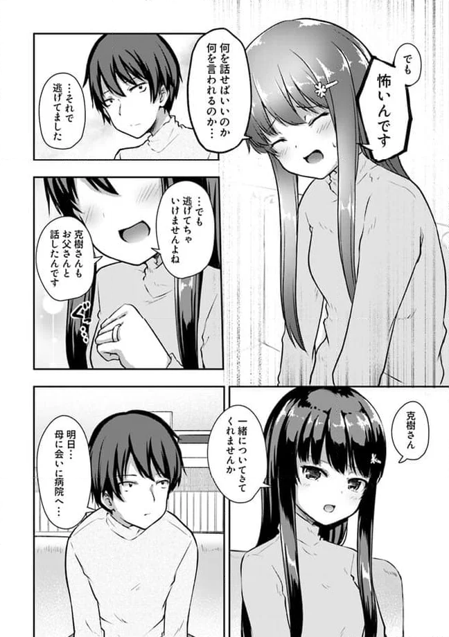 クーデレすぎる未来の嫁の面倒な7日間 第12.2話 - Trang 6