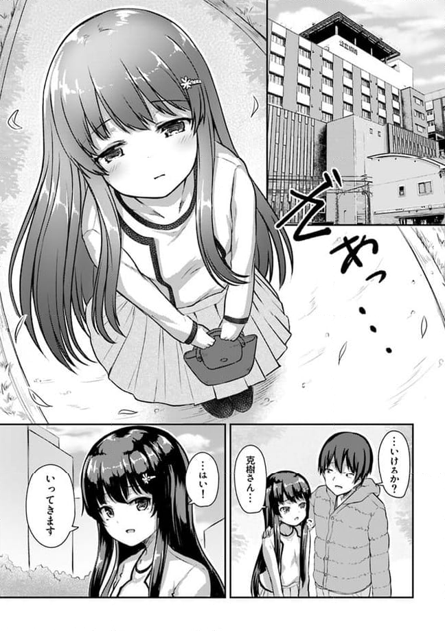 クーデレすぎる未来の嫁の面倒な7日間 第12.3話 - Trang 1