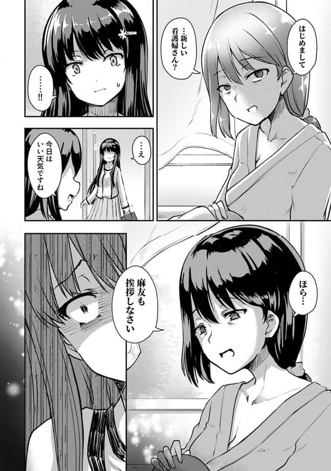 クーデレすぎる未来の嫁の面倒な7日間 第12.3話 - Trang 3