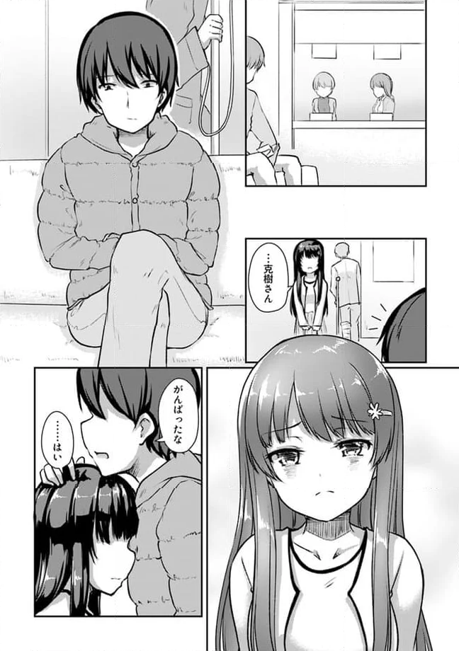 クーデレすぎる未来の嫁の面倒な7日間 第12.3話 - Trang 4
