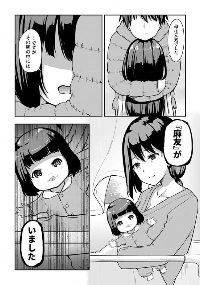クーデレすぎる未来の嫁の面倒な7日間 第12.3話 - Trang 5