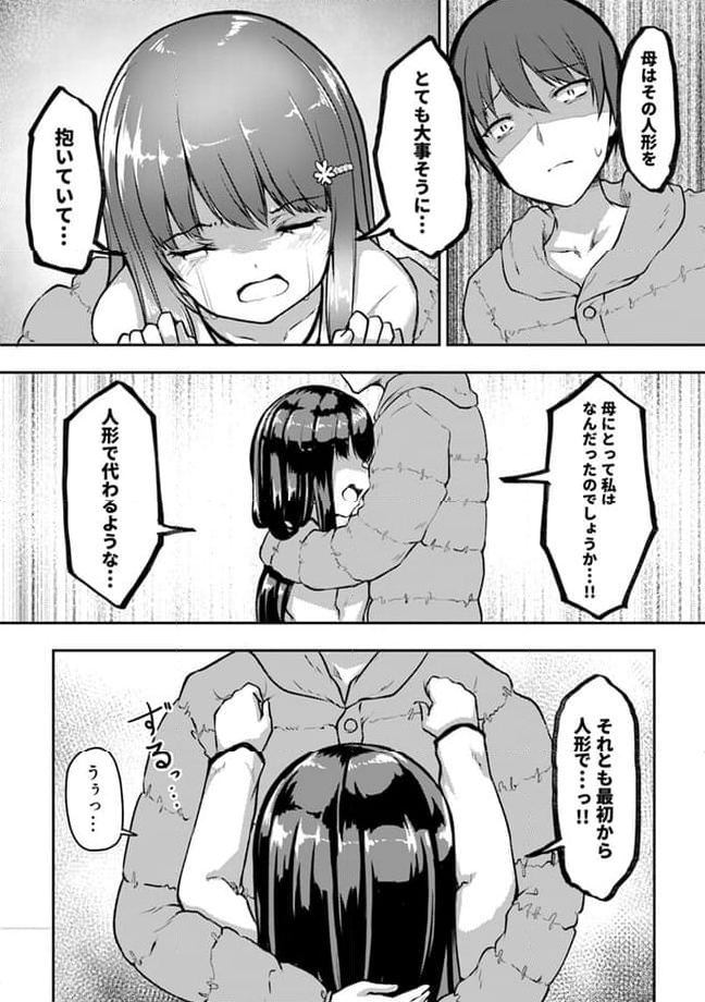 クーデレすぎる未来の嫁の面倒な7日間 第12.3話 - Trang 6