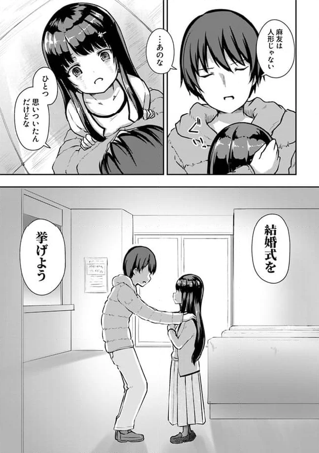クーデレすぎる未来の嫁の面倒な7日間 第12.3話 - Trang 7
