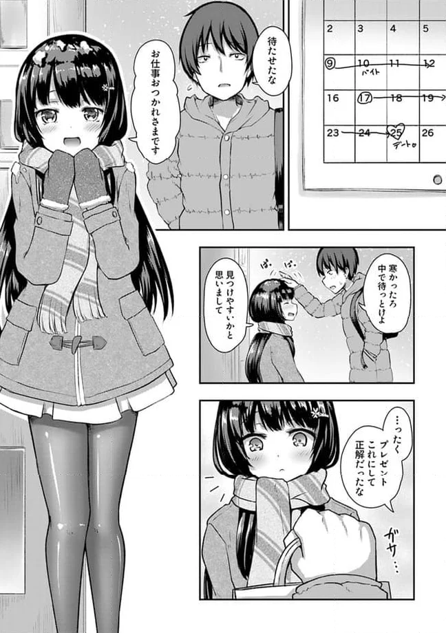 クーデレすぎる未来の嫁の面倒な7日間 第13.1話 - Trang 1