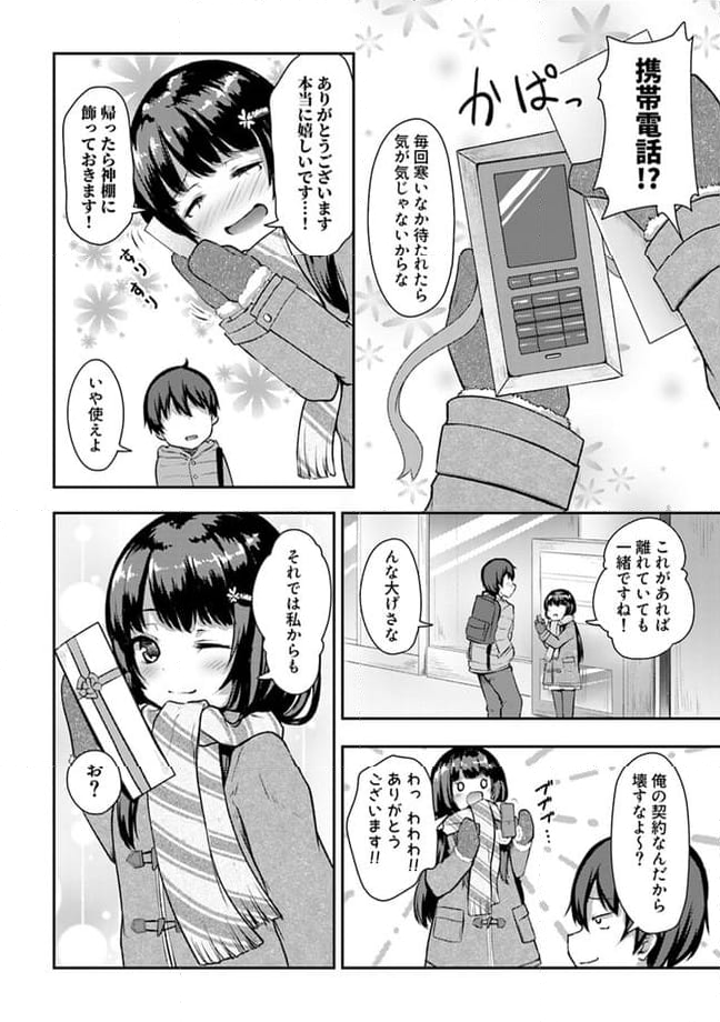 クーデレすぎる未来の嫁の面倒な7日間 第13.1話 - Trang 2
