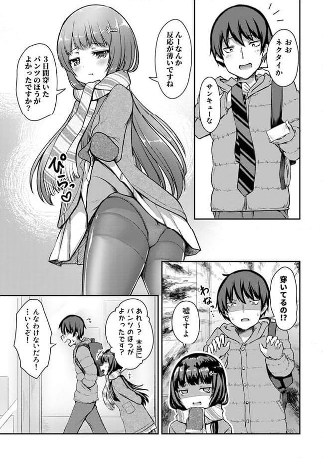 クーデレすぎる未来の嫁の面倒な7日間 第13.1話 - Trang 3
