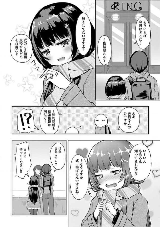 クーデレすぎる未来の嫁の面倒な7日間 第13.1話 - Trang 4