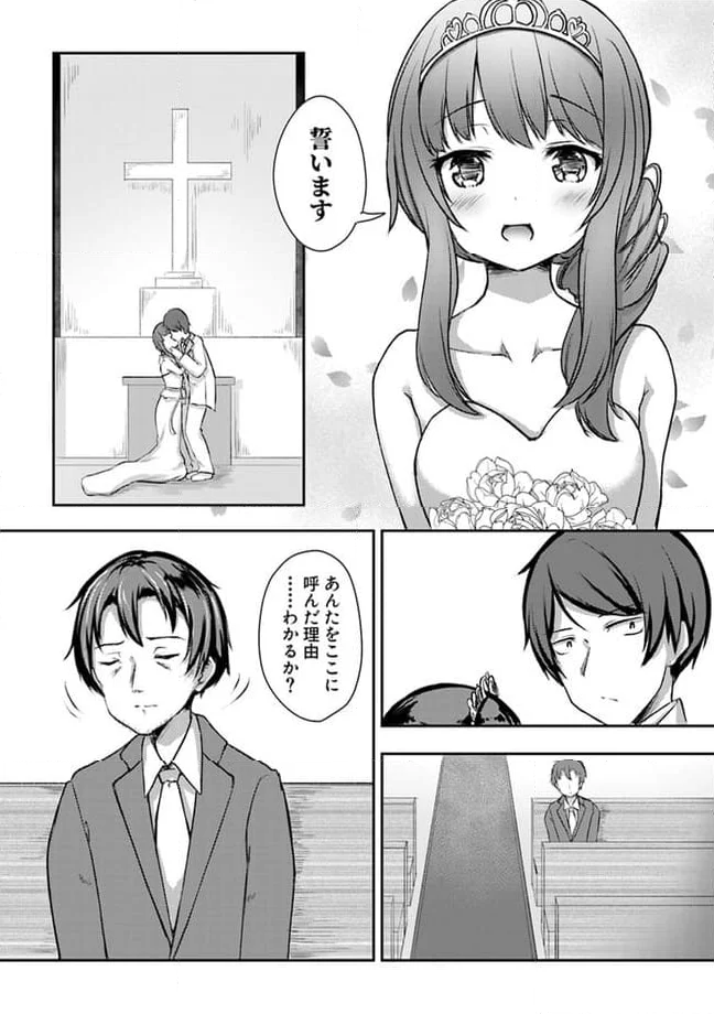 クーデレすぎる未来の嫁の面倒な7日間 第13.1話 - Trang 8