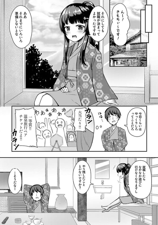 クーデレすぎる未来の嫁の面倒な7日間 第13.3話 - Trang 4
