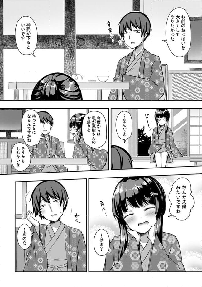 クーデレすぎる未来の嫁の面倒な7日間 第13.3話 - Trang 5