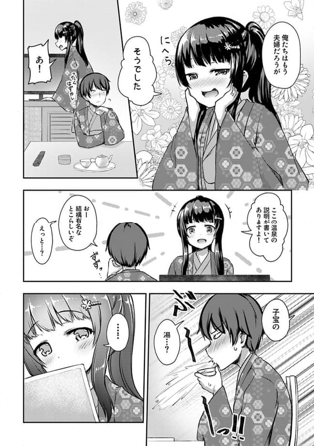 クーデレすぎる未来の嫁の面倒な7日間 第13.3話 - Trang 6