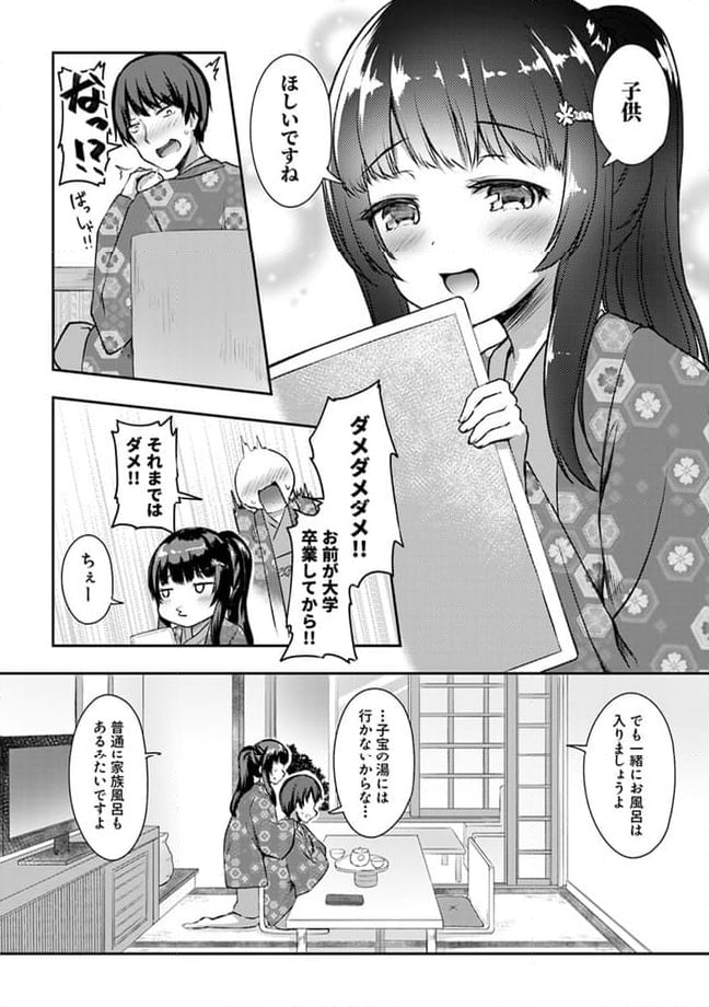 クーデレすぎる未来の嫁の面倒な7日間 第13.3話 - Trang 7
