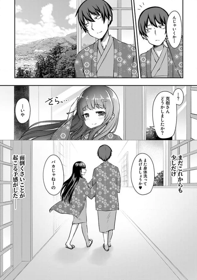 クーデレすぎる未来の嫁の面倒な7日間 第13.3話 - Trang 8